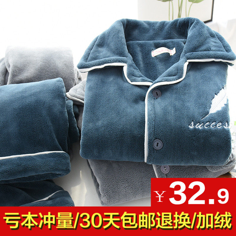 秋冬男长袖冬款加绒珊瑚绒睡衣 赏资琇睡衣/家居服套装