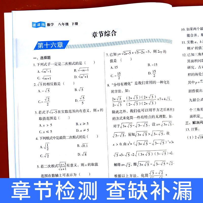 2024新八年级下册同步练习册全套人教版语文数学英语物理课本8年级课课练训练练习题初二试卷辅导资料初中必刷题八下五年中考三年-图2