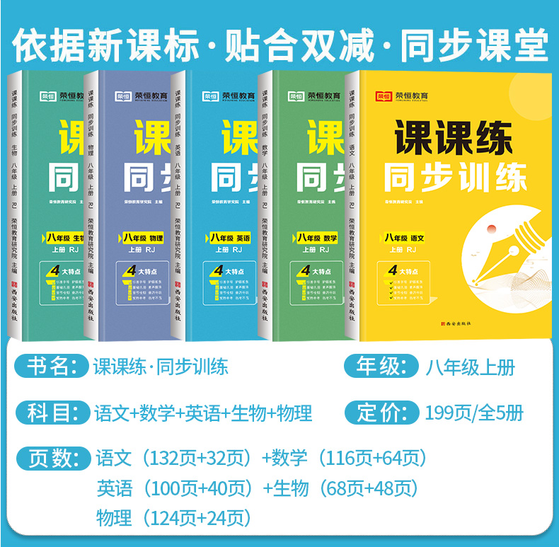 2024 八年级上册同步练习册全套 人教版语文数学英语物理生物课课练专项训练试卷测试卷教材课本练习书题初二必刷题初中教辅资料 - 图0