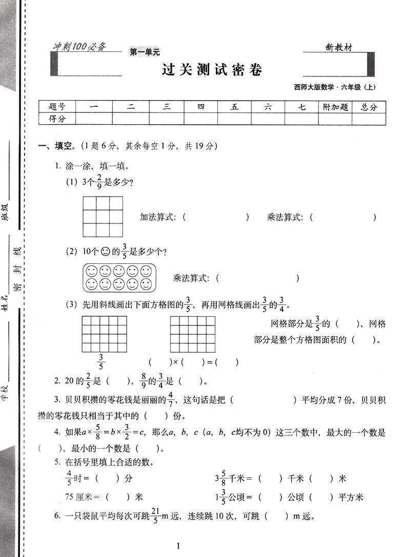 【西师版六年级上册数学】2022秋期末冲刺100分六年级上册数学西师版小学生6年级单元期中期末专项测试卷全套 XS版教材同步测试题-图3