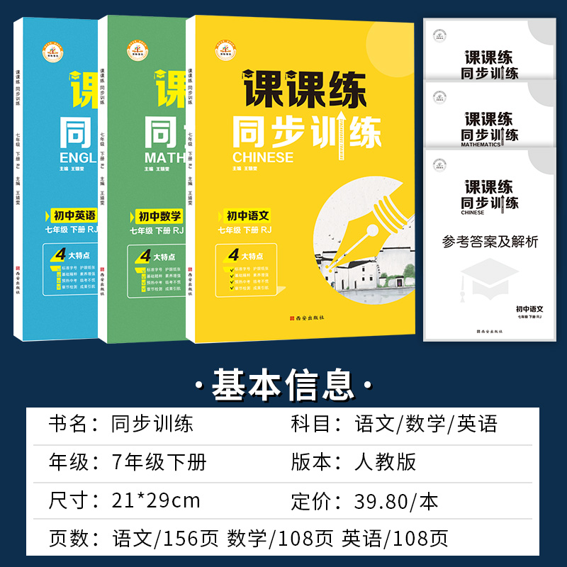 2024新 七年级下册同步练习册全套人教版语文数学英语历史地理生物课本7年级课课练训练练习题初一试卷学习辅导资料初中必刷题七下 - 图0