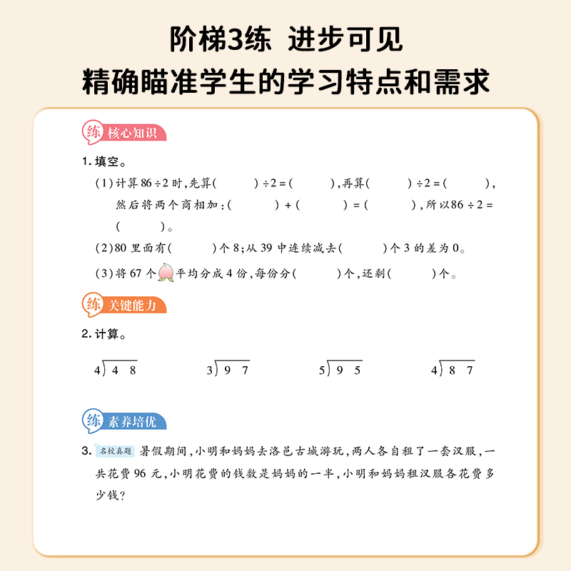 三年级下册同步练习册北师大版小学数学语文课本专项黄冈随堂练习题教辅上册计算题强化训练测试卷全套语数英口算题天天练BS北师版 - 图2