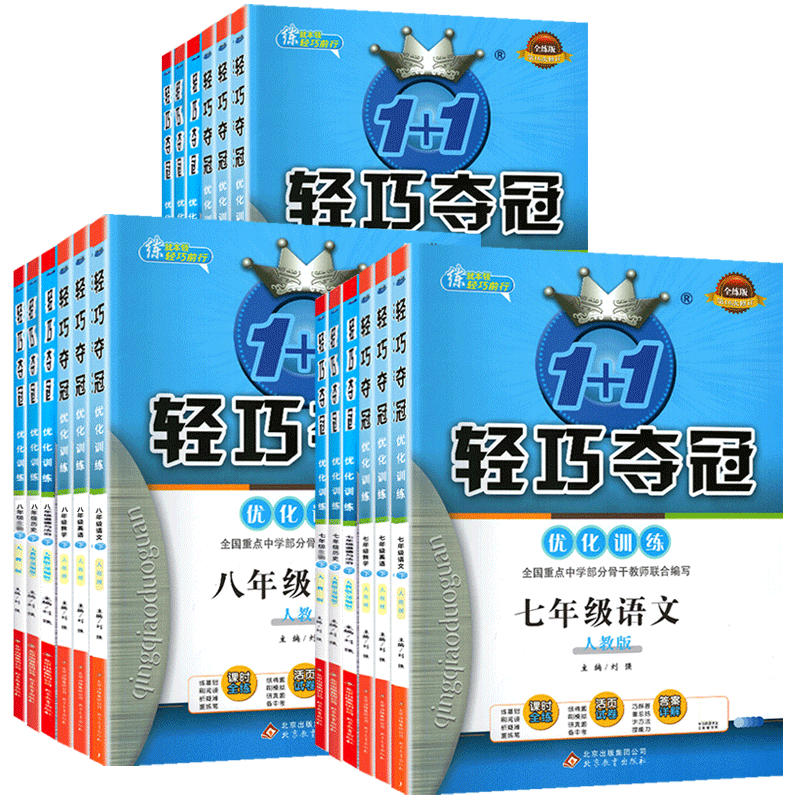 2024新 轻巧夺冠九八七年级下册上册数学人教版语文英语物理化学政治历史生物地理练习册 初中789年级北师大外研版试卷教辅资料书 - 图3