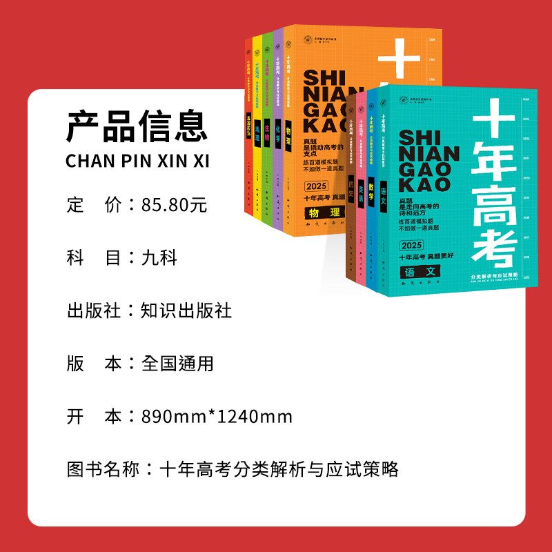 2025十年高考真题数学物理化学生物语文英语政治历史地理全国卷新高考含2024高考真题分类解析试卷汇编必刷题高三一二轮总复习资料