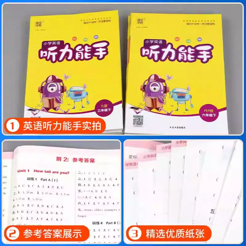2026新小学英语听力能手三3四4五5六6年级上册英语听力专项训练下册人教PEP外研通用版二2一1起点上英语阅读默写小能手同步练习册