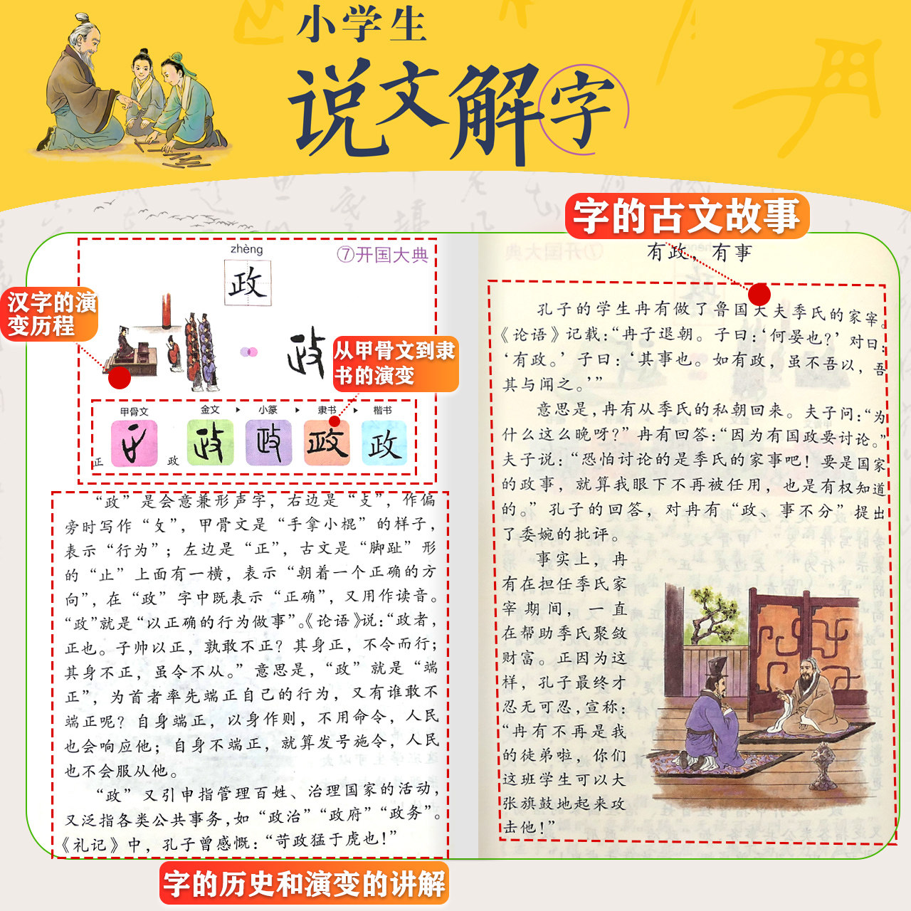 正版小学生说文解字儿童版少儿一二三四五六年级上下册全套彩绘注音版同步课本文字讲解生字学习用书字词通解识字认字生字幼小衔接