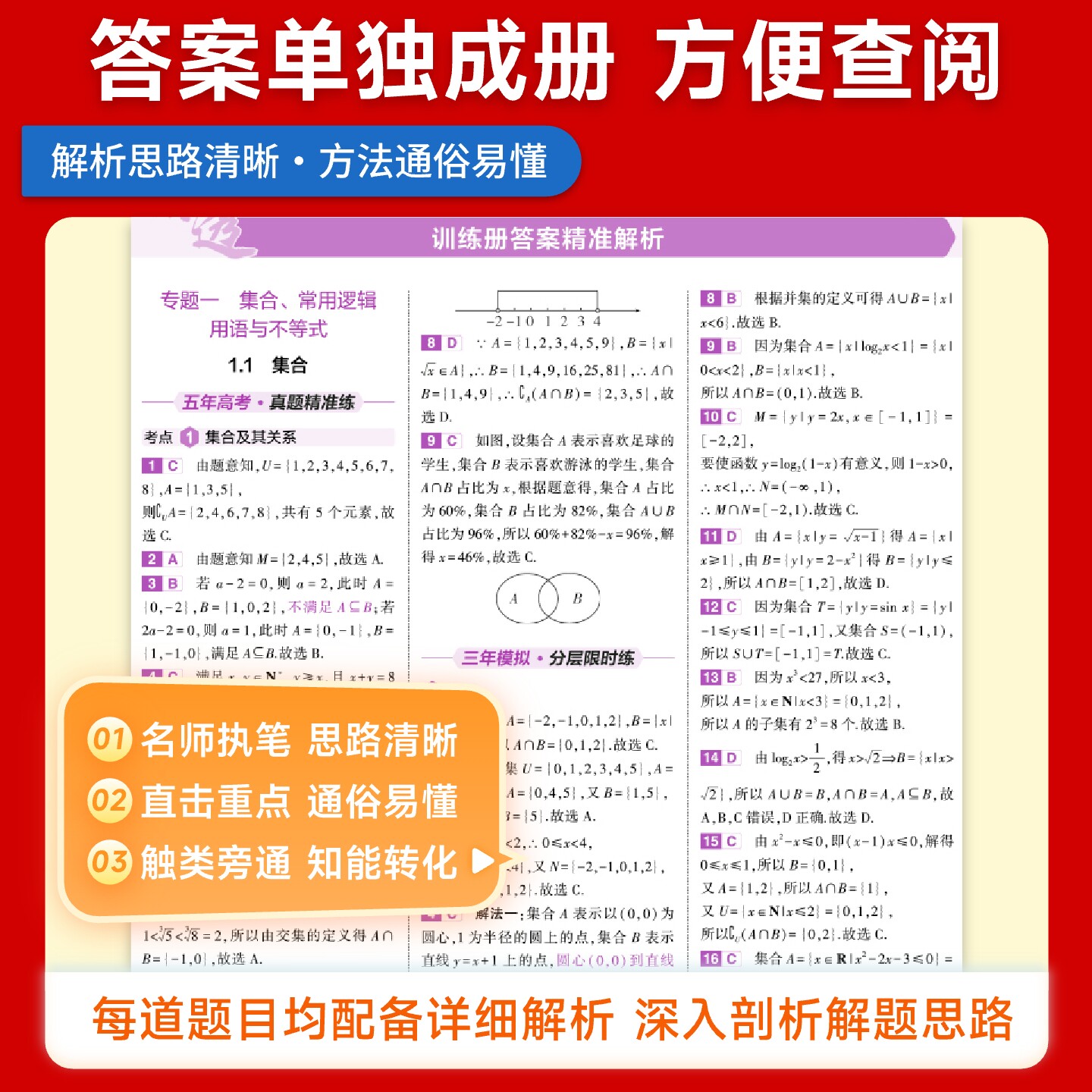 曲一线53新版2026新高考五年高考三年模拟B版语文数学英语物理化学生物政治历史地理5年高考3年模拟五三一轮二轮总复习资料必刷题