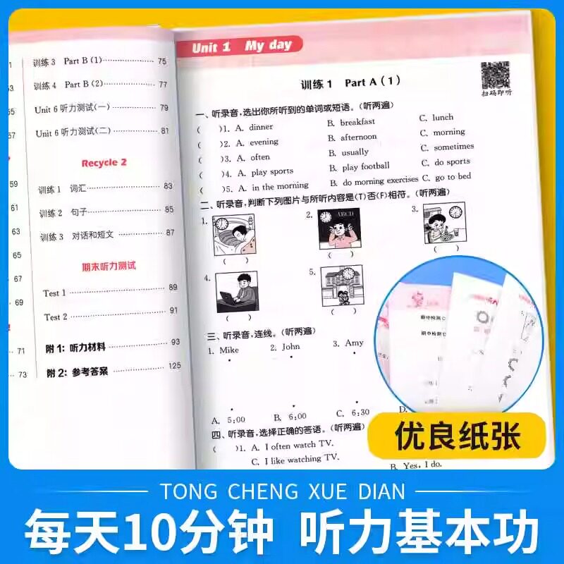 2026新小学英语听力能手三3四4五5六6年级上册英语听力专项训练下册人教PEP外研通用版二2一1起点上英语阅读默写小能手同步练习册