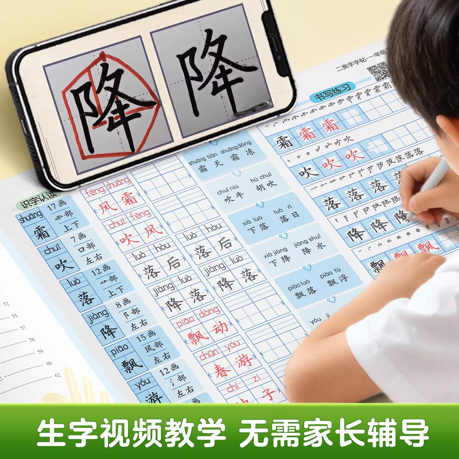 【二类字字帖】华夏万卷小学一年级二三年级人教版专项同步练字帖四五年级上册笔顺笔画语文教材同步1-5年级二类练字帖生字