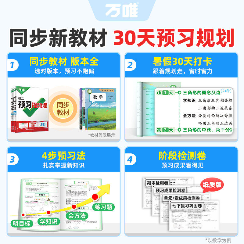 2026秋万唯预习视频课八年级上册语文数学英语物理生物地理道法历史七升八年级暑假初二同步教材名师视频讲解基础知识点预习练习册