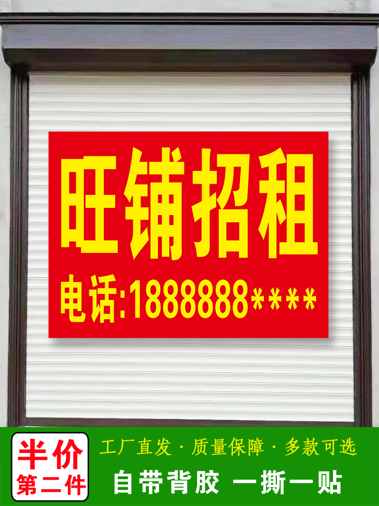 门面店铺转让广告贴纸商铺旺铺房屋门店出租厂房仓库招租海报定制-图2