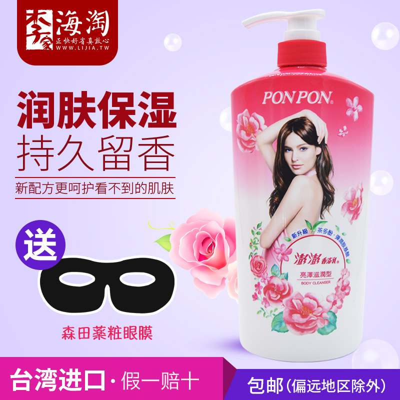 臺灣進口澎澎沐浴露耐斯男女補水保溼彭彭香水香浴乳持久留香包郵