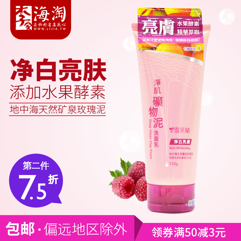 臺灣雪芙蘭淨肌礦物泥酵素男女補水保溼泡沫洗面奶淨白去暗沉亮膚