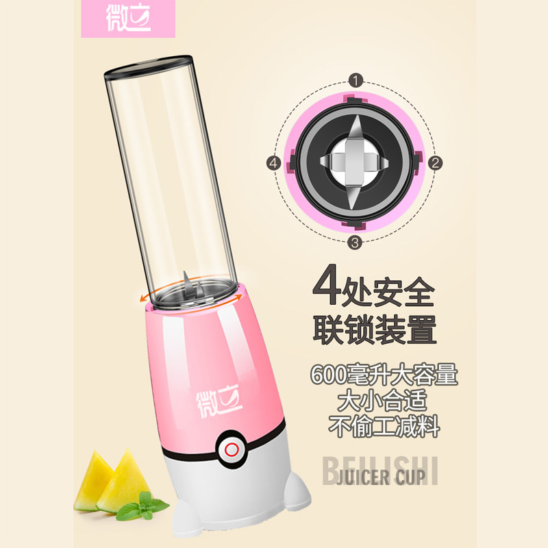 微立迷你家用果蔬多功能小型果汁机 微立榨汁机