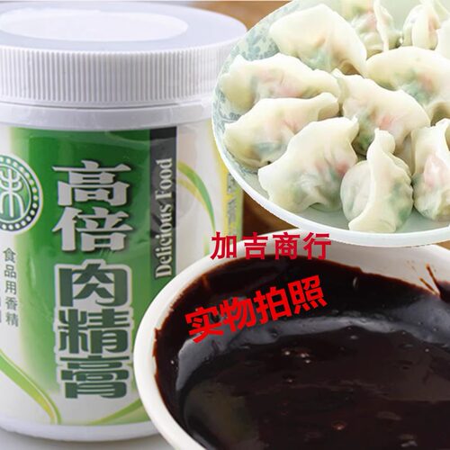 正味高倍肉精膏肉类除腥除腻调馅炖料卤制熟食等增香调味包邮 - 图1