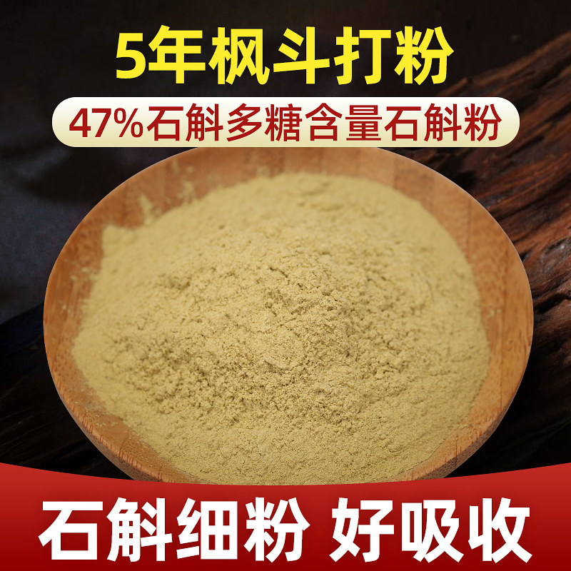 霍山原产铁皮粉干条花茶礼盒装枫斗 霍之宝石斛/枫斗