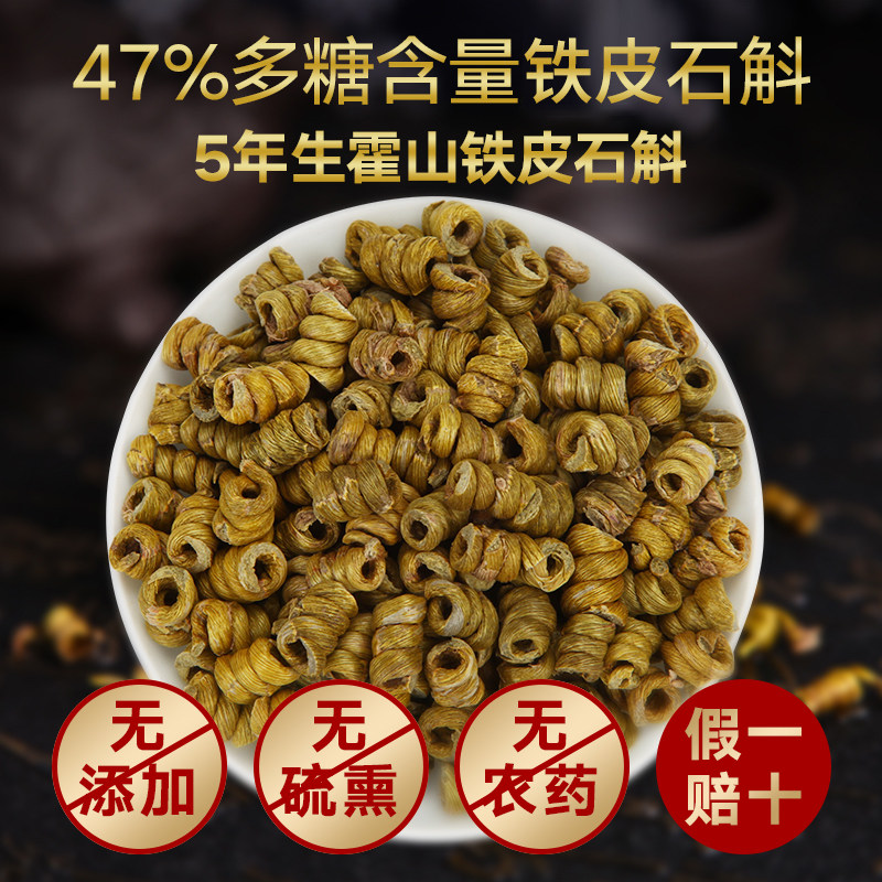 霍之宝霍山铁皮新鲜干条粉50g枫斗 霍之宝石斛/枫斗