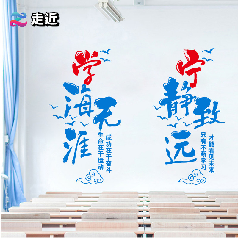 学校教室文化墙励志激励标语布置墙贴纸教育培训机构班级装饰贴画_虎窝淘