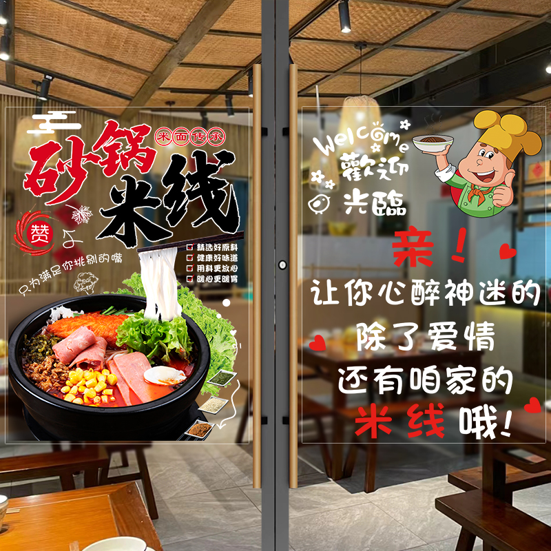 过桥米线小吃店铺玻璃门橱窗广告海报装饰贴画砂锅麻辣米线墙贴纸 - 图0