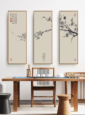 客厅茶室书房新中式禅意水墨梅花