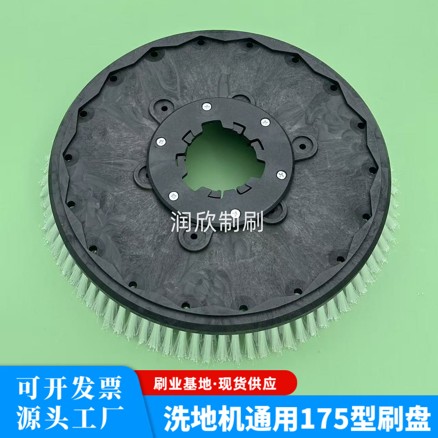 Floor scrubber brush plate 175 type soft and hard bristles specifications universal