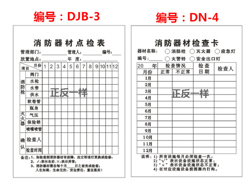 灭火器检查卡 消防器材记录巡查卡片养护记录卡点检卡带卡套 - 图2