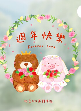 原创纪念日周年庆结婚窗贴窗花