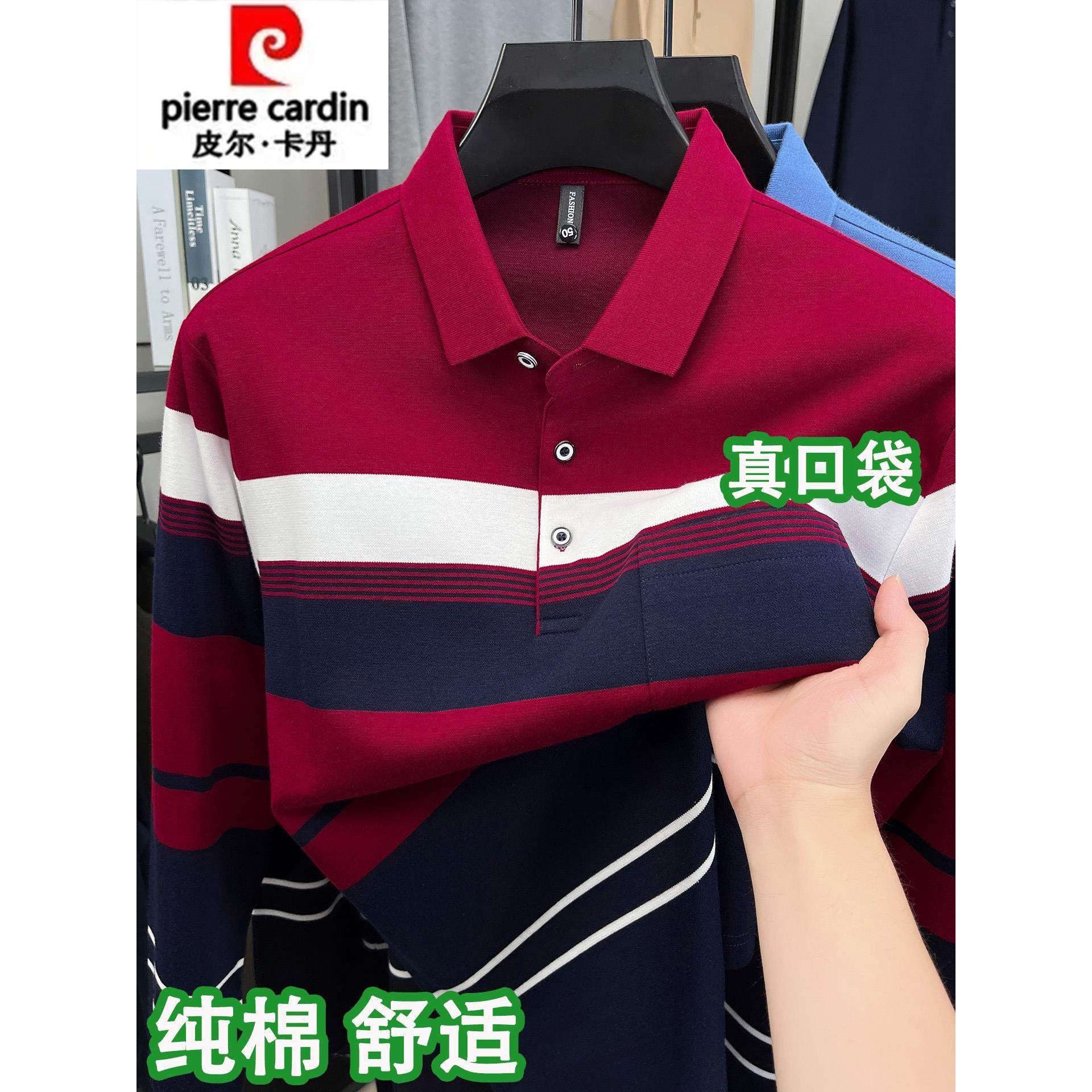 皮尔卡丹正品男士纯棉长袖T恤秋季条纹t高端品牌爸爸装宽松polo衫,淘宝优惠券,粉丝福利购,淘宝优惠卷