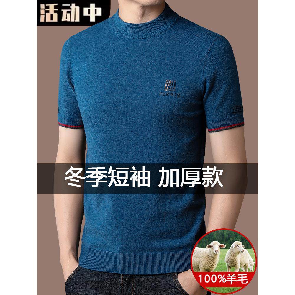 鄂尔多斯市产新款冬季短袖羊毛衫男半高领烫钻羊绒针织衫半袖毛衣,淘宝优惠券,粉丝福利购,淘宝优惠卷