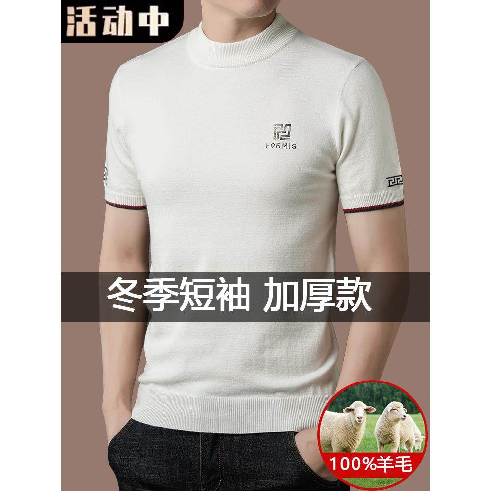 鄂尔多斯市产新款冬季短袖羊毛衫男半高领烫钻羊绒针织衫半袖毛衣,淘宝优惠券,粉丝福利购,淘宝优惠卷