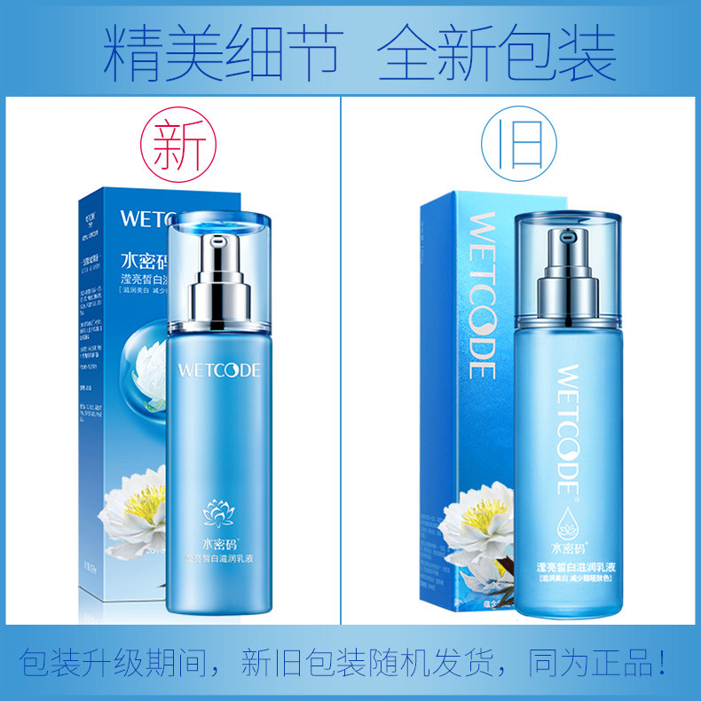 水密码美白补水滋润控油丹姿保湿乳 梓聪化妆品乳液/面霜