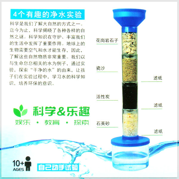 科技小制作diy套装儿童手工发明材料自制污水净化净水器科学实验-图1