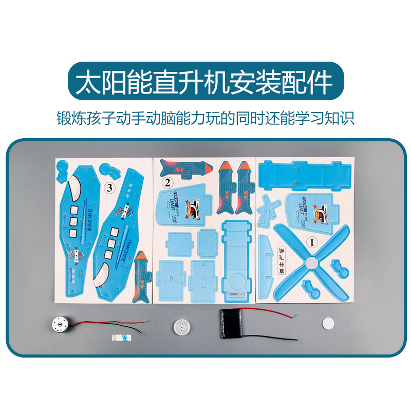 太阳能直升机科技制作发明儿童科学小实验手工diy飞机作品材料包 - 图0