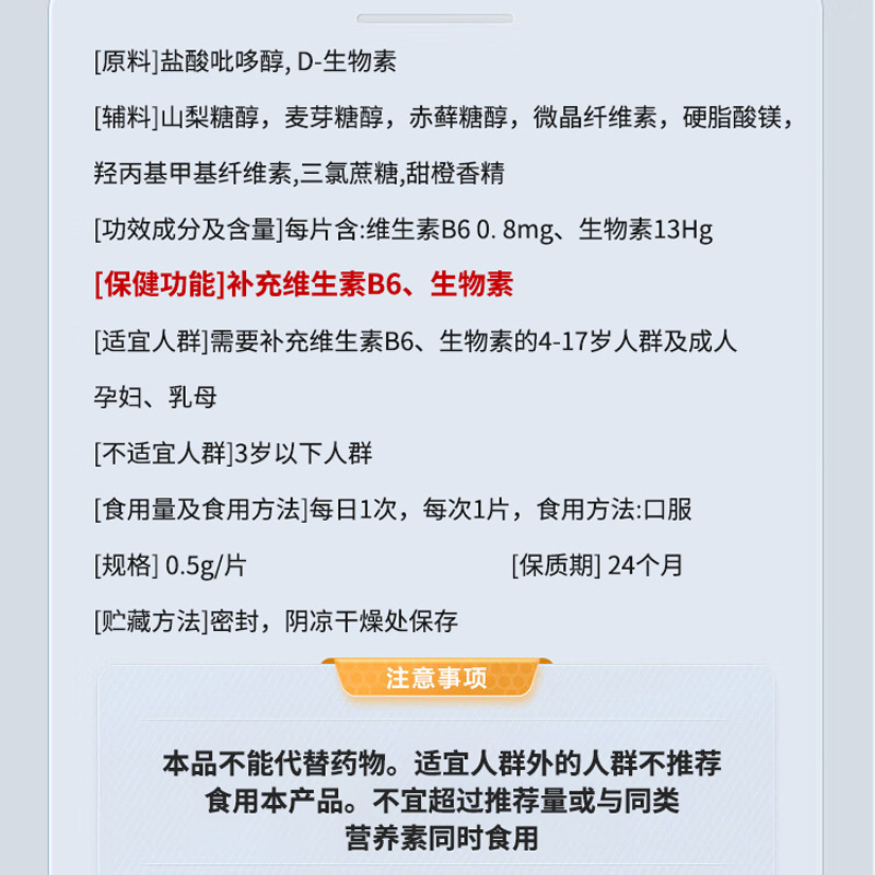 北京同仁堂复合维生素B6片可搭维生素B2等治口臭口干口苦防脱发正 - 图2