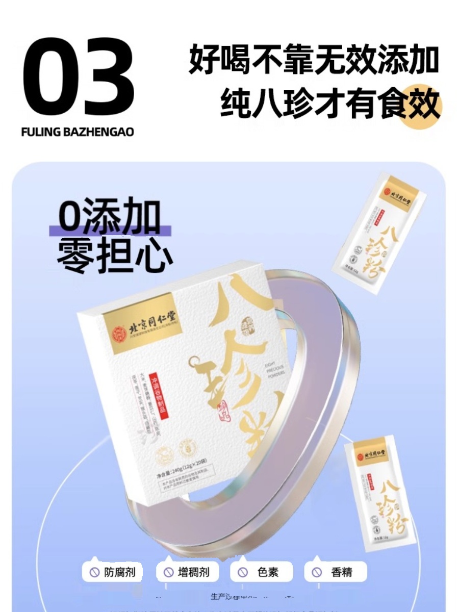 北京同仁堂八珍粉山药芡实薏仁冲泡食用去湿气纯正研磨粉官方正品