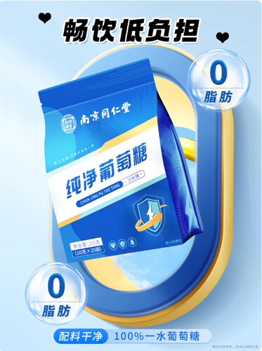南京同仁堂乐家老铺纯净葡萄糖粉运动健身口服液成人饮品袋装冲剂 - 图0