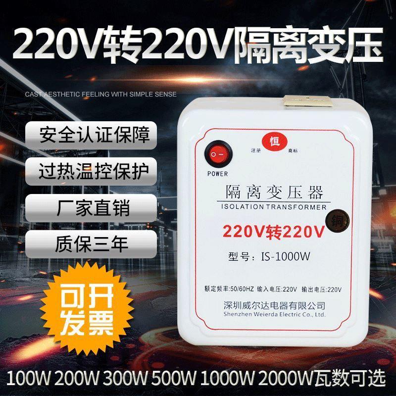 隔离变压器220v转220v变220v单相1比1抗干扰200W1000W防触电维修 - 图0