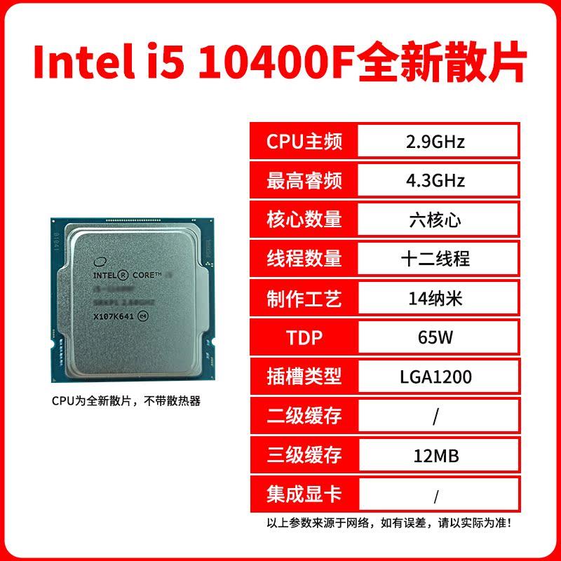 i5 10400F i510400F散片CPU主板套装11400 F搭微星华硕B560-图0