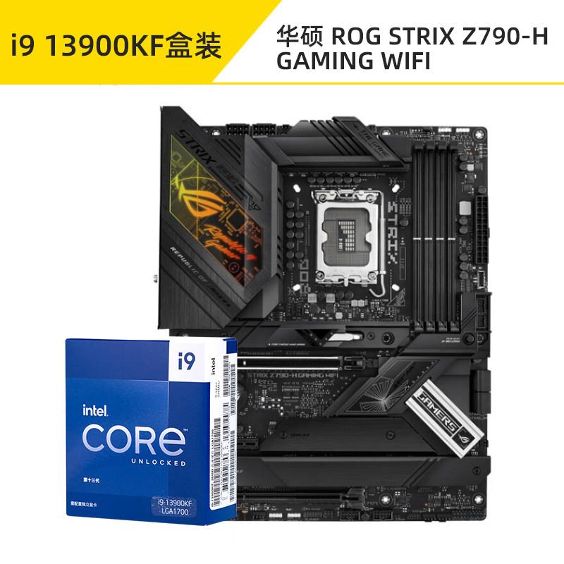 ROG STRIX Z790-H/F/E搭i7 13700KF/i9 13900KF主板CPU套装 - 图2