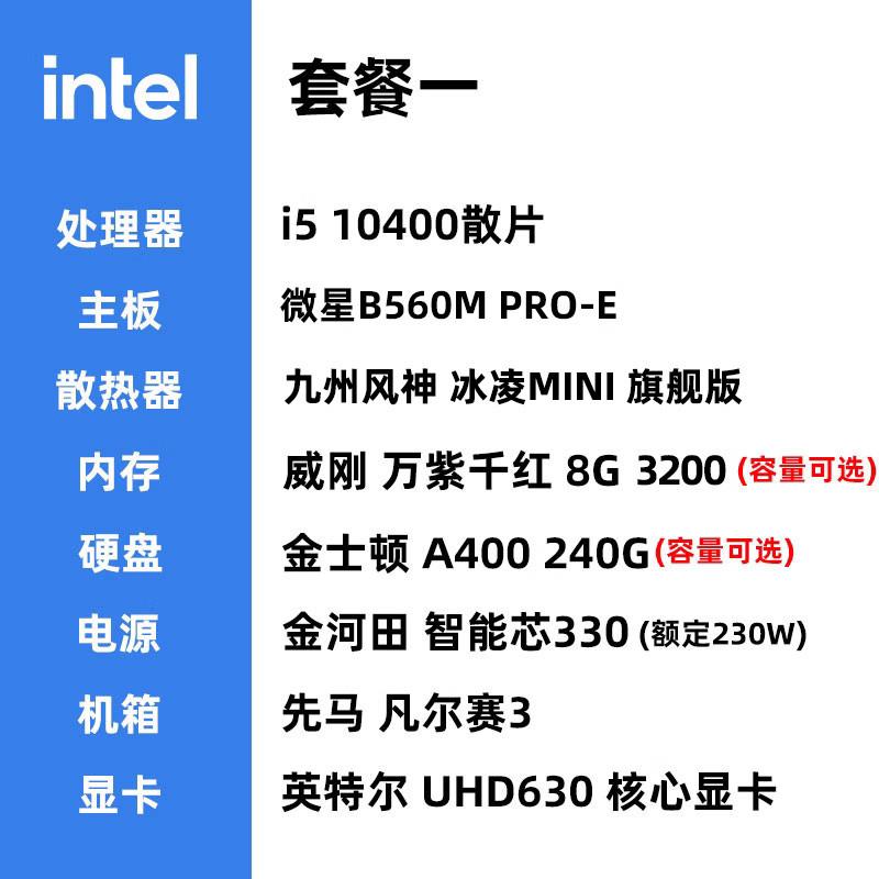 英特尔十代酷睿I5 10400家用办公设计电脑高频高内存主机商务整机-图0