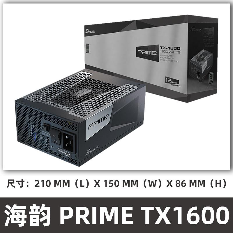 海韵PRIME GX PX TX1000 1300 1600W金牌白金钛金全模ATX3.0电源 - 图2