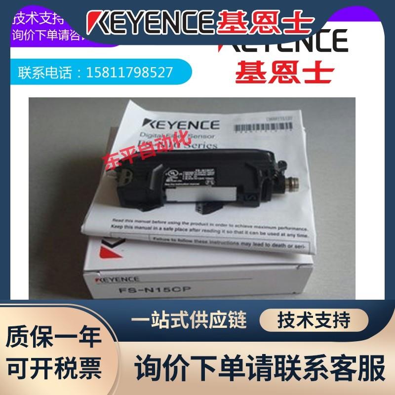 FS-N15CP 全新原装正品KEYENCE/基恩士光纤放大器 质保一年 - 图0