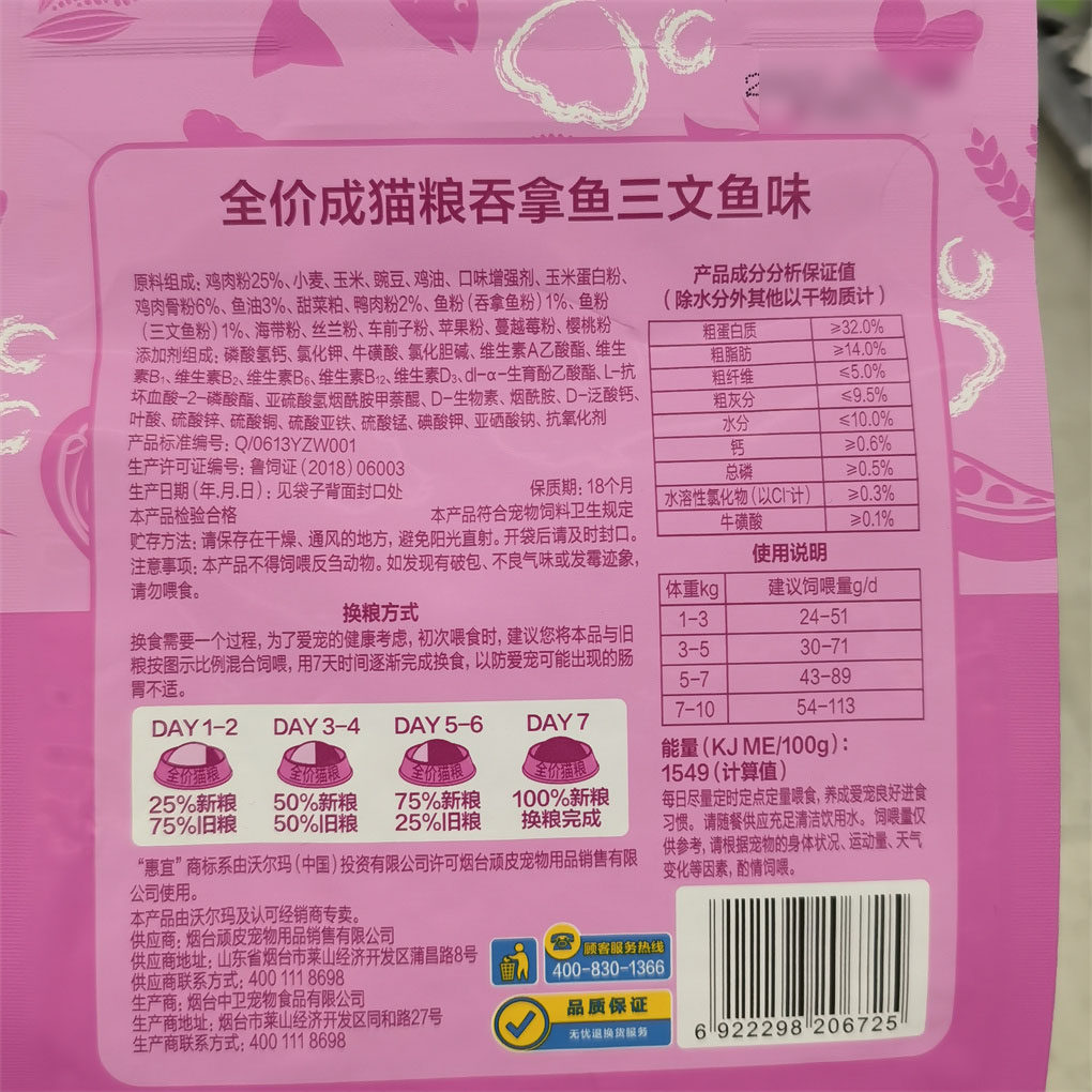 沃尔玛代购惠宜Great Value吞拿鱼三文鱼味全价成年猫粮袋装家用