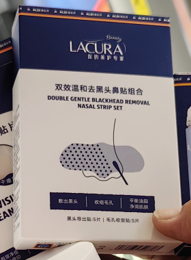 双向温和去黑头收缩毛孔鼻贴组合