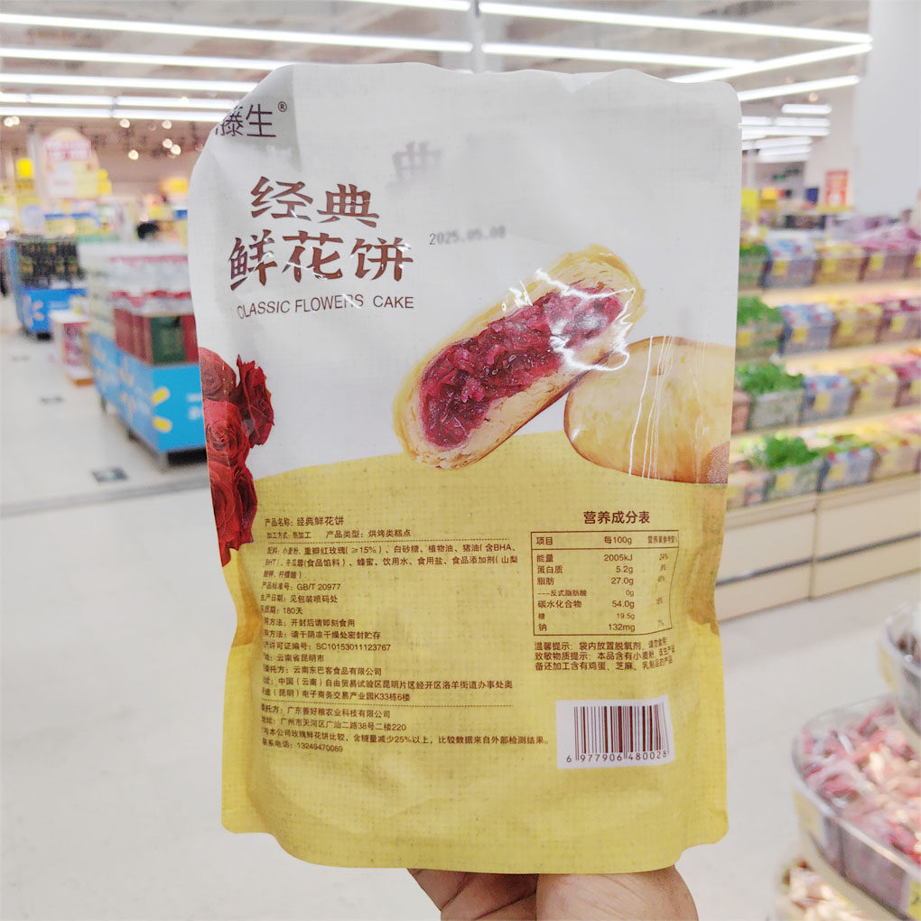 沃尔玛超市代购藤生经典鲜花饼内含6小包云南特产糕点零食减糖版,淘宝优惠券,粉丝福利购,淘宝优惠卷