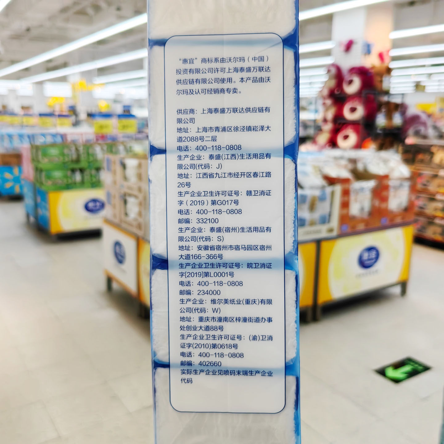 沃尔玛超市代购惠宜棉感柔肤纸面巾100抽*12包原生木浆量贩家庭装