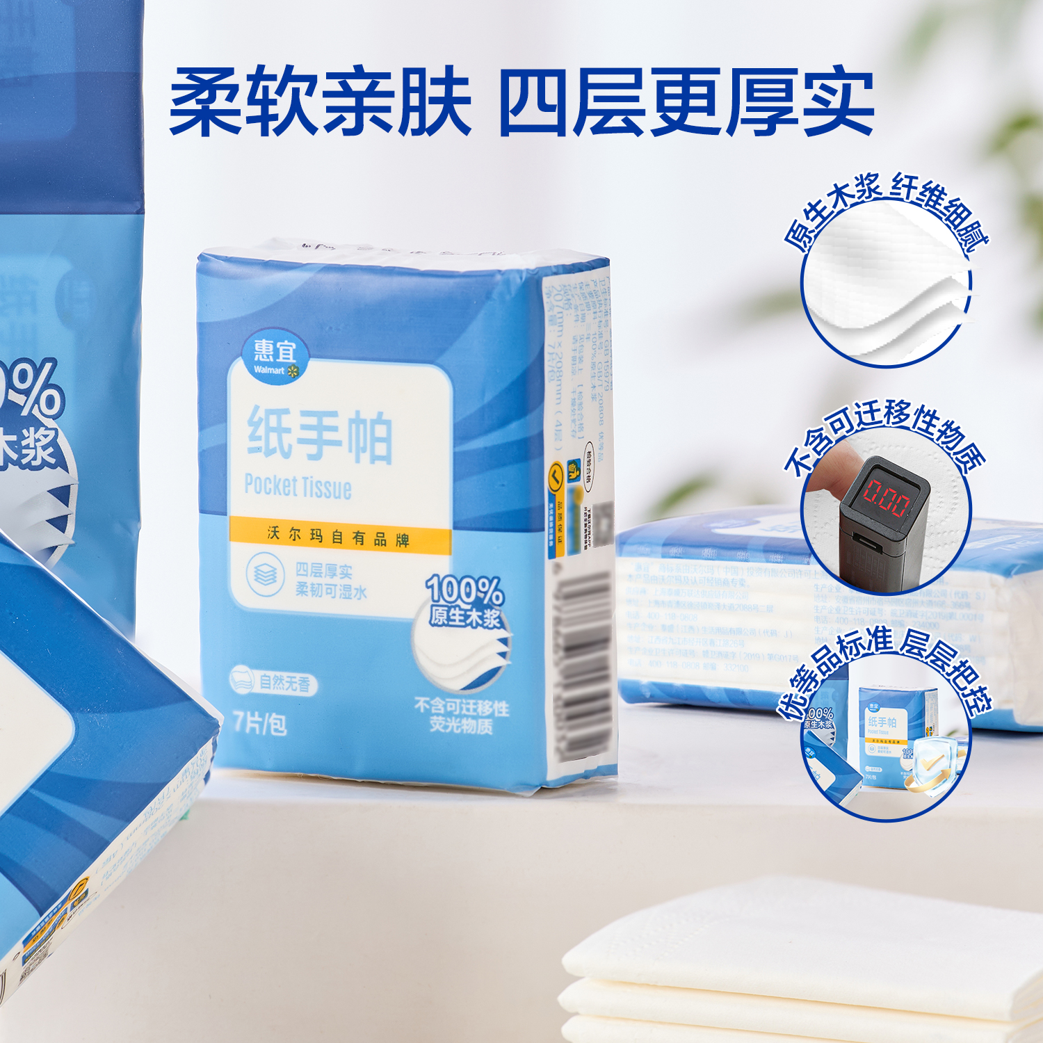 沃尔玛超市代购惠宜可湿水纸手帕4层加厚7片*24包便携面巾纸擦手