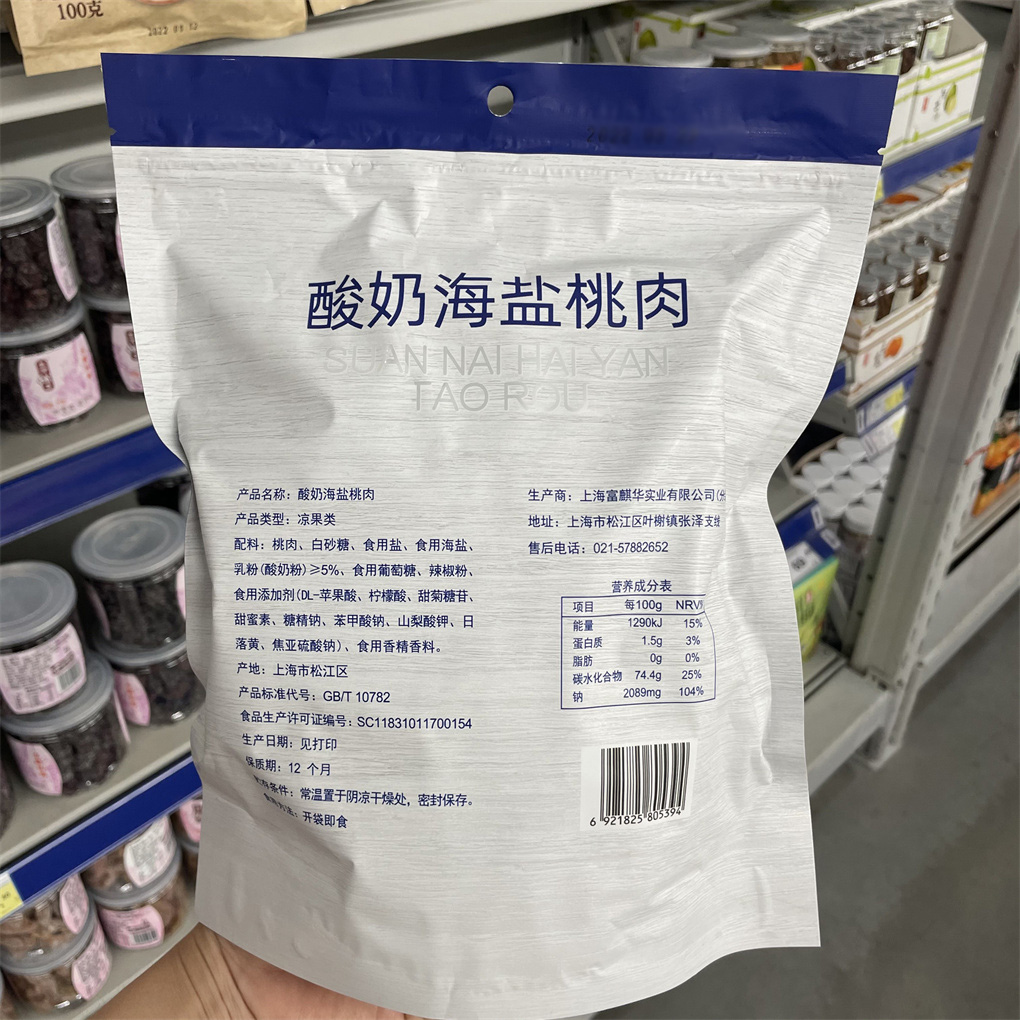 【麦德龙】阿麒酸奶海盐桃肉450g酸甜去核果脯盐津桃干袋装零食-图2