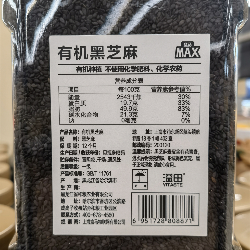 【盒马MAX】有机黑芝麻1.3kg家用罐装黑龙江五谷杂粮面包烘焙食材 - 图2