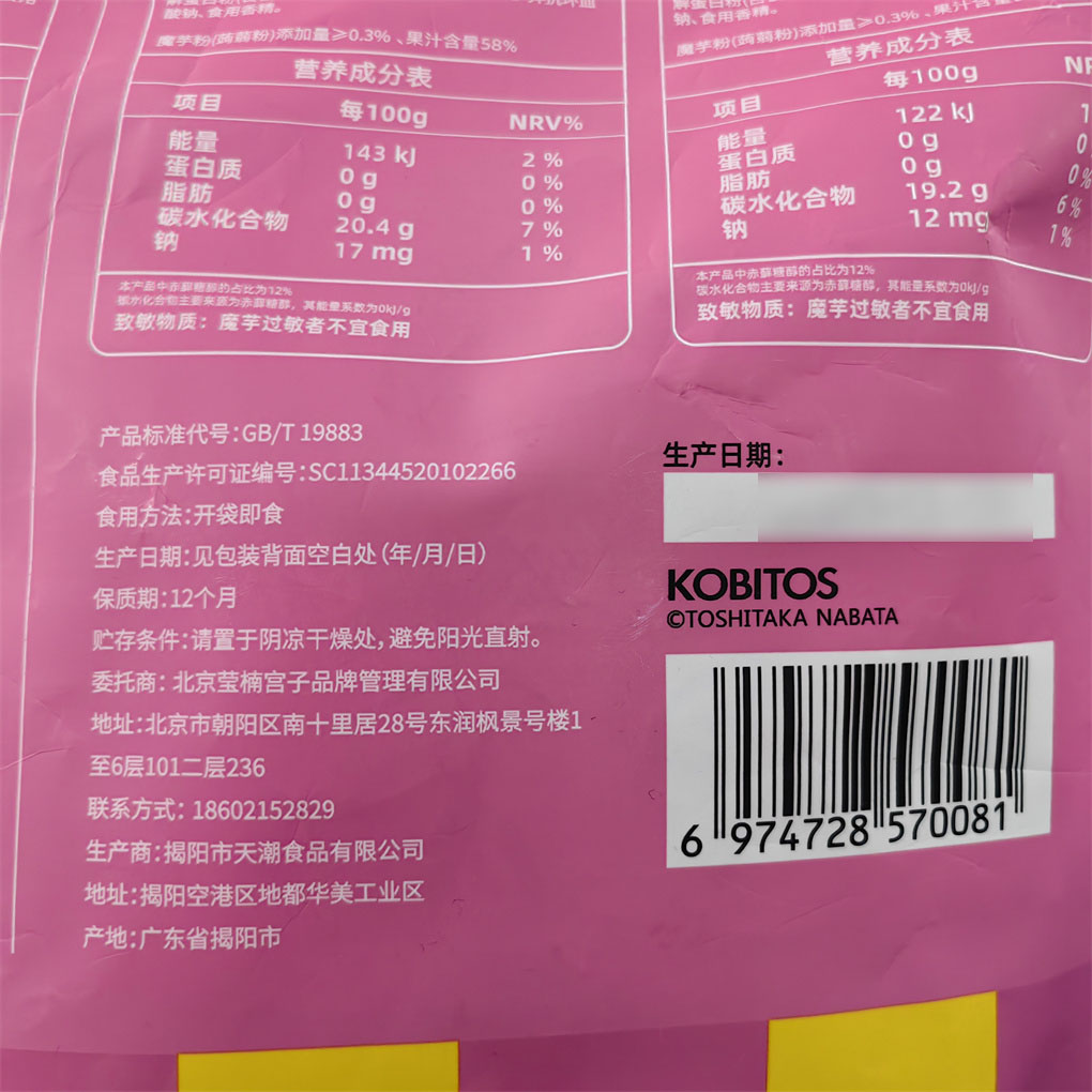 【麦德龙】ZUO一下全家享蒟蒻果冻什锦袋装食品576g葡萄蜜桃味 - 图3